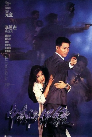 Zhong Nan Hai bao biao (1994) izle